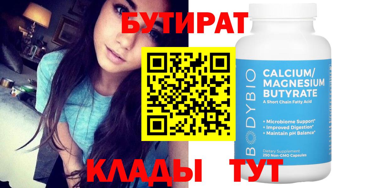 Бутират жидкий экстази Губаха