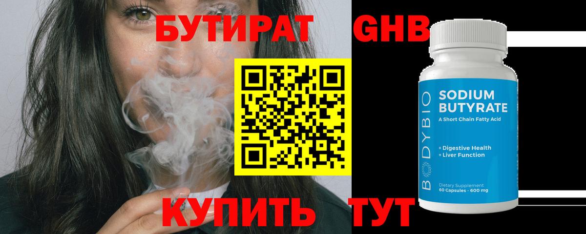 Губаха  БУТИРАТ 1.4BDO  Бутират  Вход с VPN 