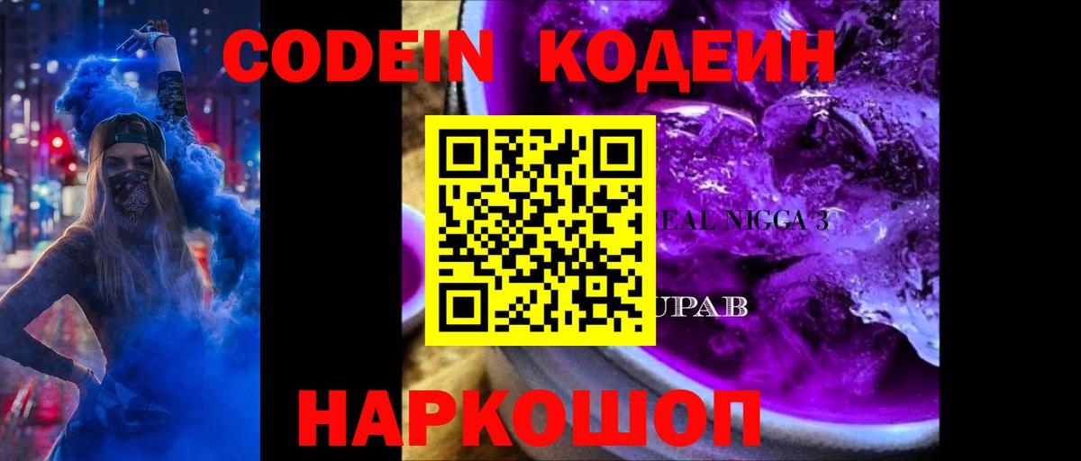 Кодеин напиток Lean (лин) Губаха