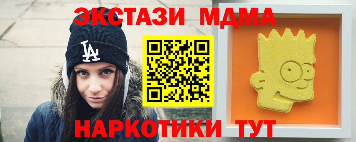 МДМА кристаллы  Вход с VPN  МДМА Molly  Губаха 