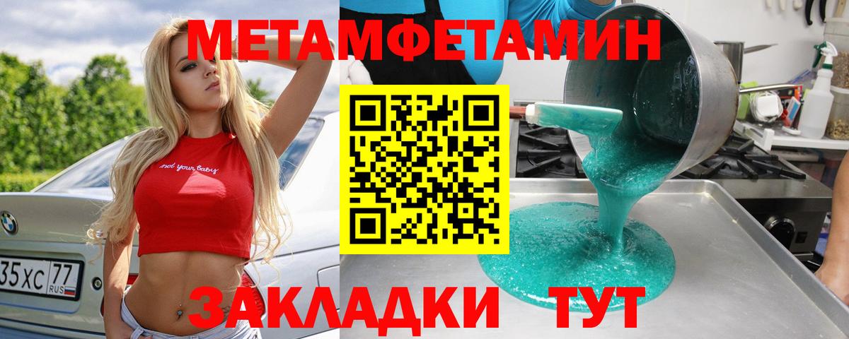 МЕТАМФЕТАМИН мет Губаха