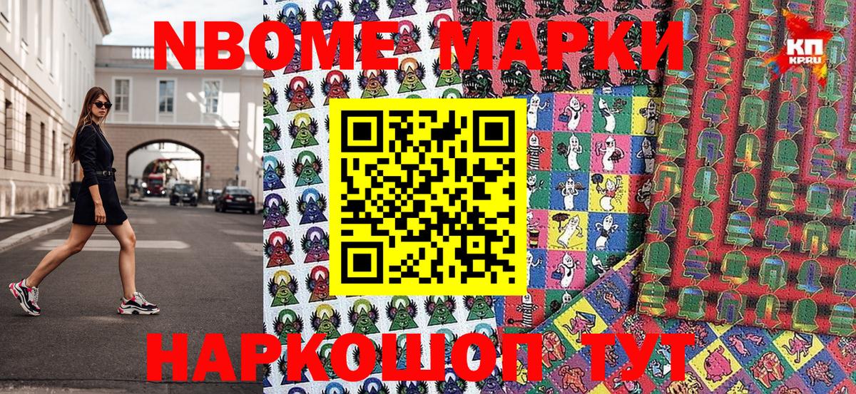 Марки N-bome 1500мкг  дарнет шоп  Марки N-bome  Вход с VPN  Губаха  Марки N-bome 1500мкг 