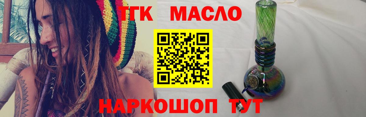 Дистиллят ТГК вейп  Дистиллят ТГК вейп  Вход с VPN  Губаха 